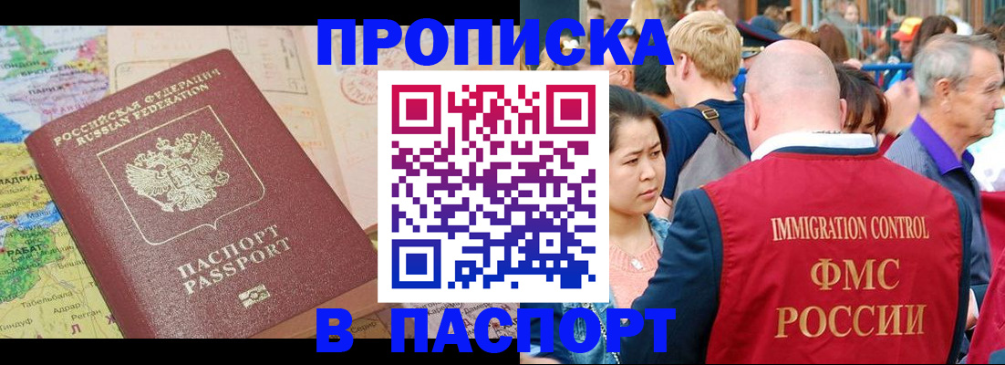 купить прописку в Калининграде